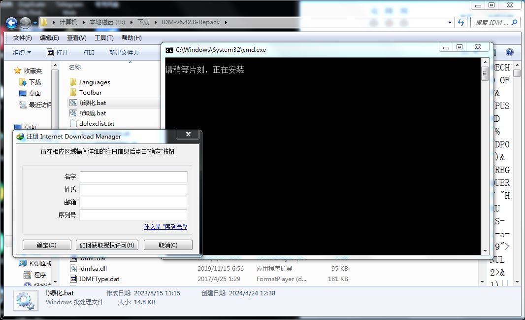 重新安装IDM时出问题