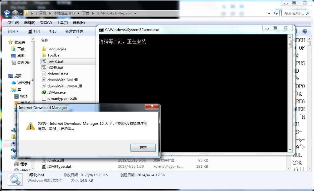 重新安装IDM时出问题