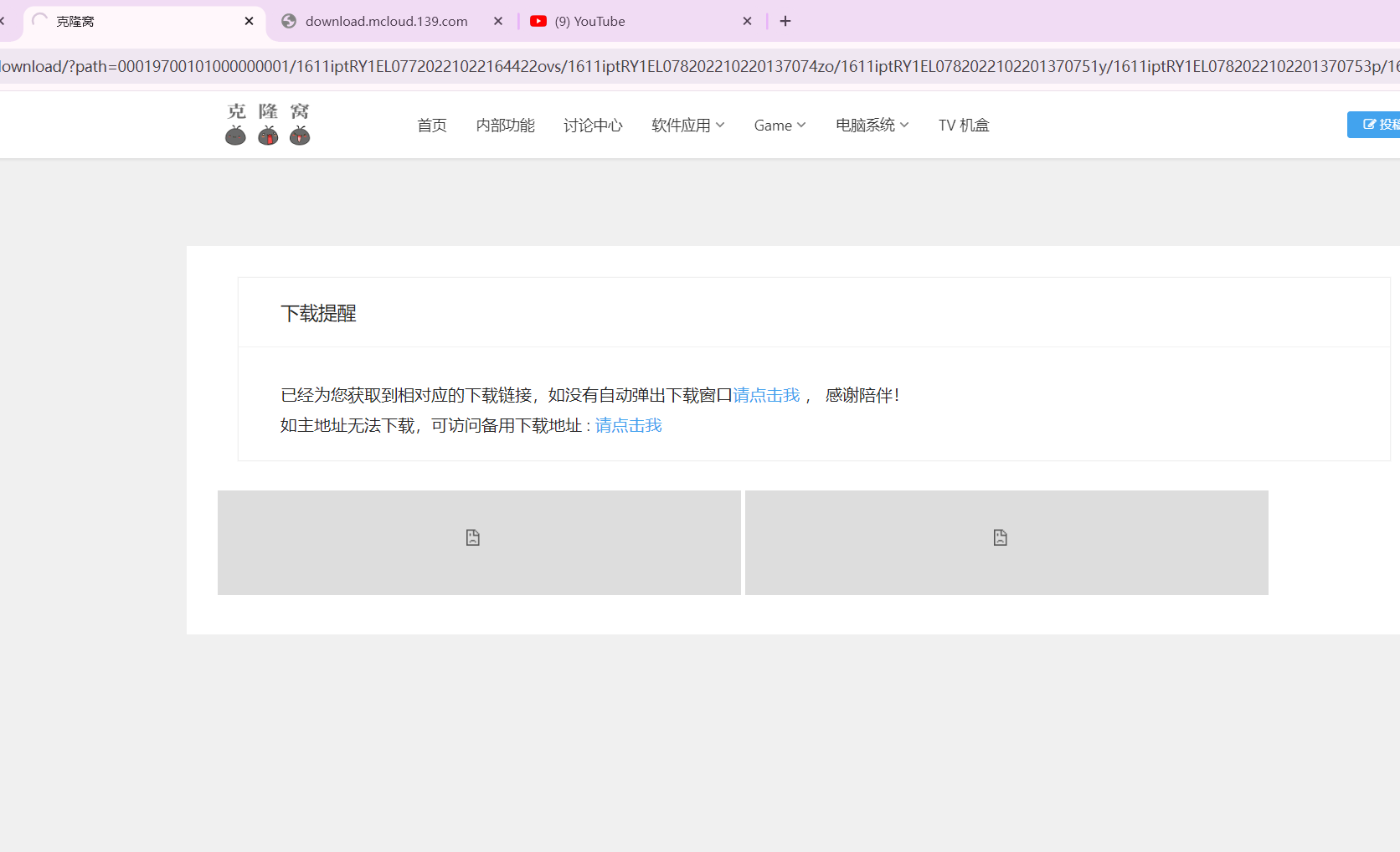 还是下载不了，我是被针对了吗