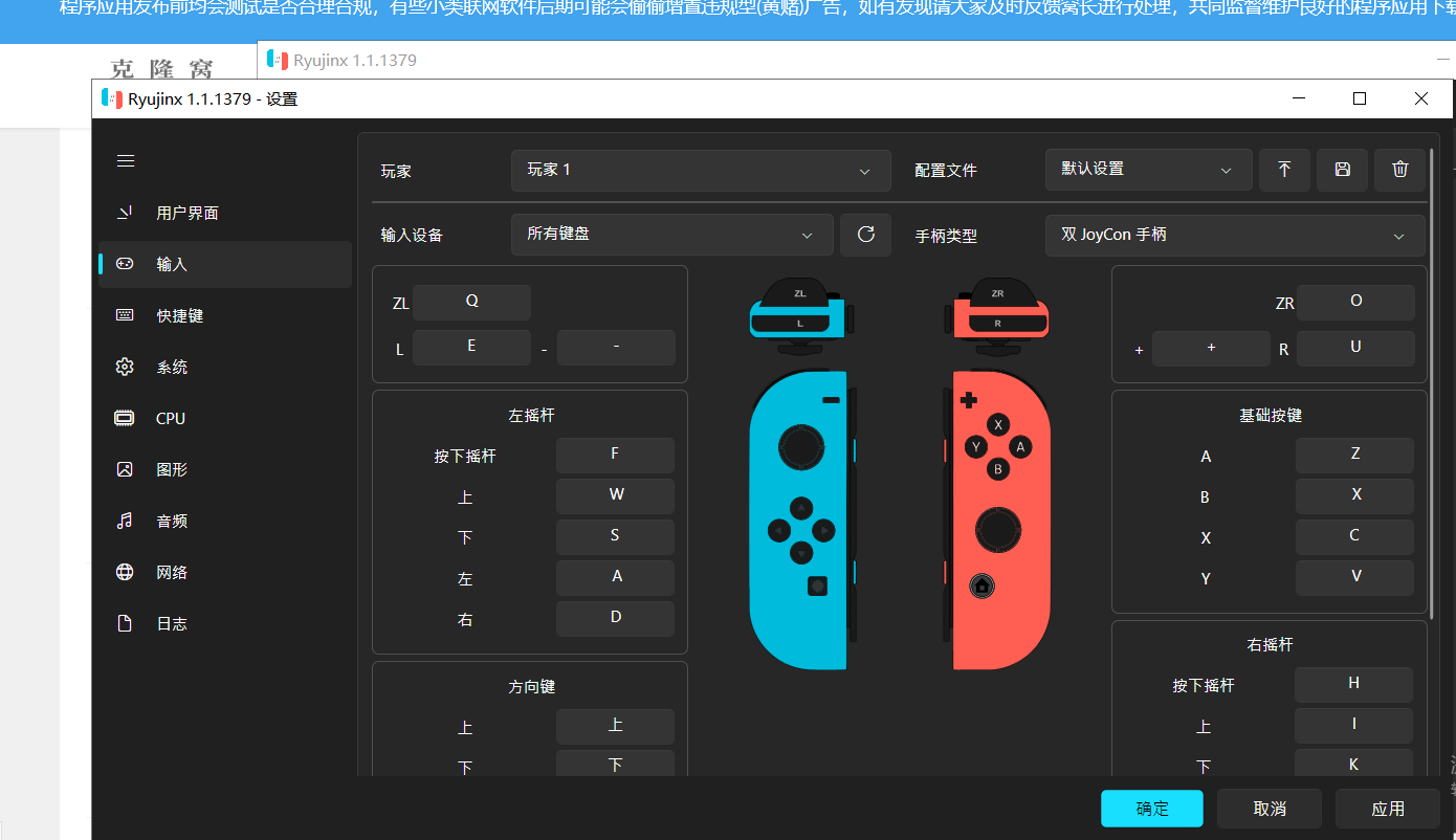 Ryujinx v1.1.1379 官方版  (Switch模拟器)