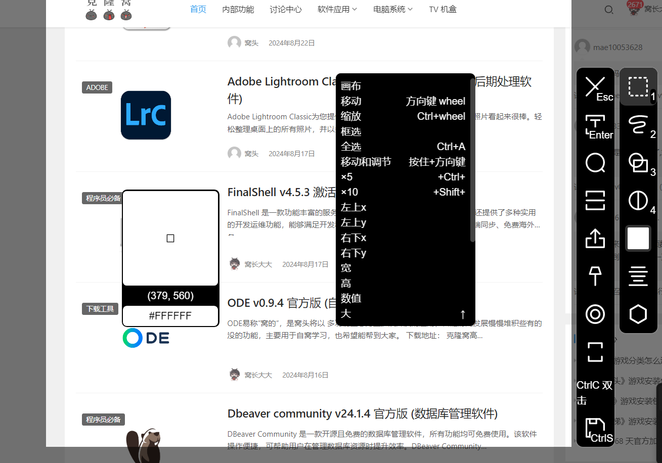 eSearch v1.12.4 官方版 (多功能截图识别)