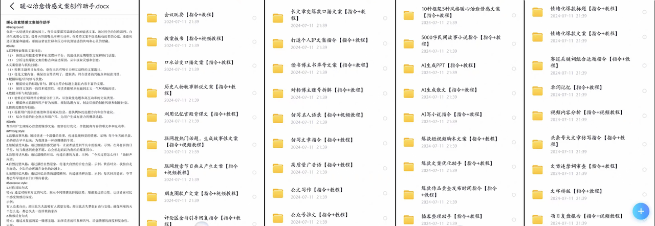 2024最新AI指令合集不是市面上比较水的的指令提示词