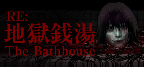 地狱钱汤/The Bathhouse | Restored Edition