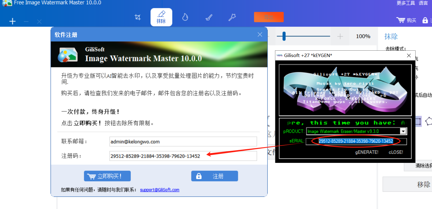 GiliSoft Image Watermark Master v10.0 激活版 (图像去水印)