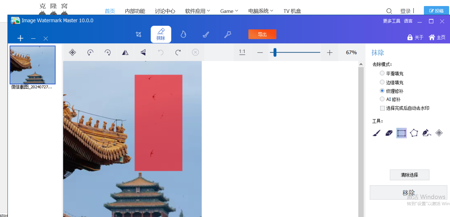 GiliSoft Image Watermark Master v10.0 激活版 (图像去水印)