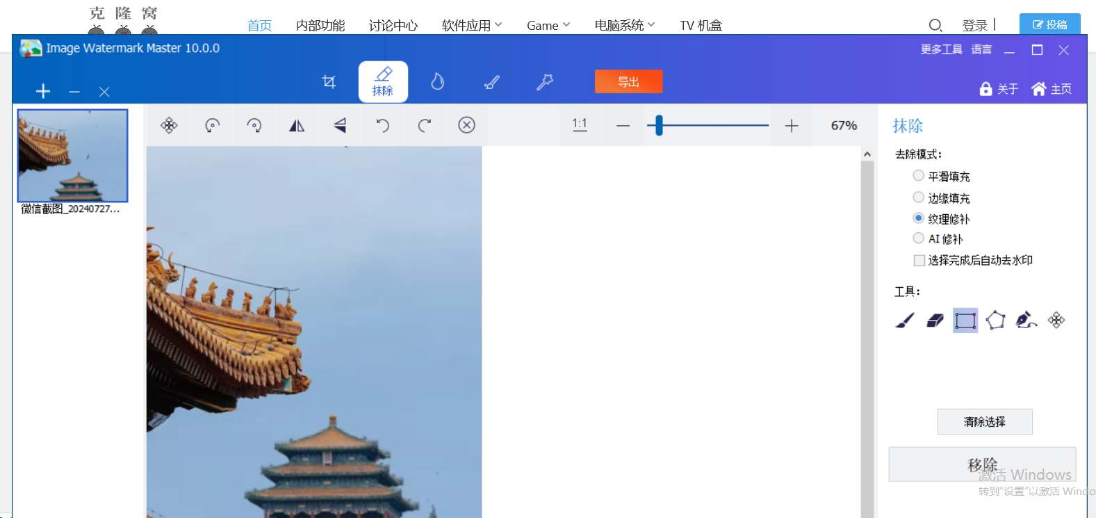 GiliSoft Image Watermark Master v10.0 激活版 (图像去水印)