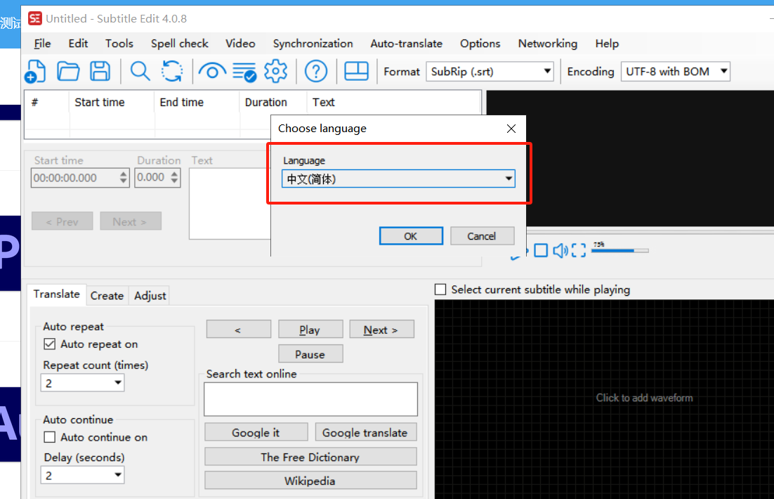 Subtitle Edit v4.0.8 官方版 (视频字幕编辑器)