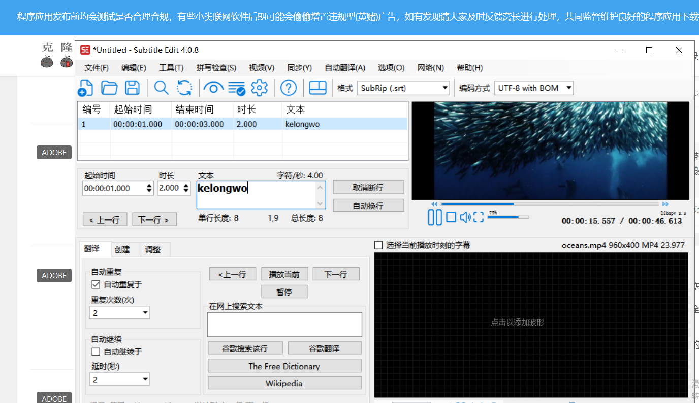 Subtitle Edit v4.0.8 官方版 (视频字幕编辑器)