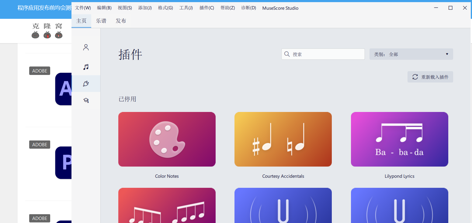 MuseScore Studio v4.4.1.242490810 官方版 (乐谱编曲编辑)