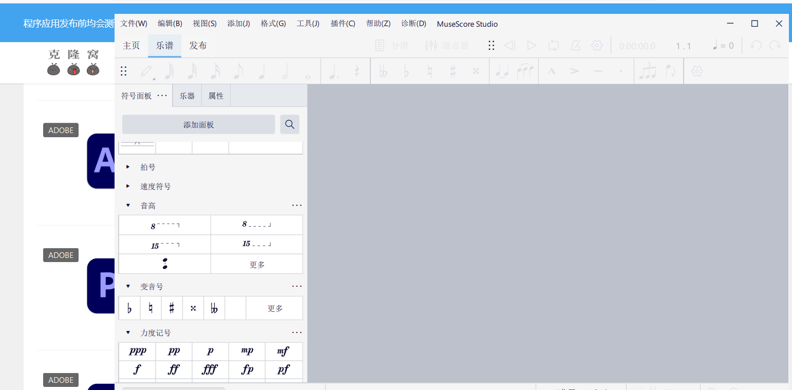 MuseScore Studio v4.4.1.242490810 官方版 (乐谱编曲编辑)