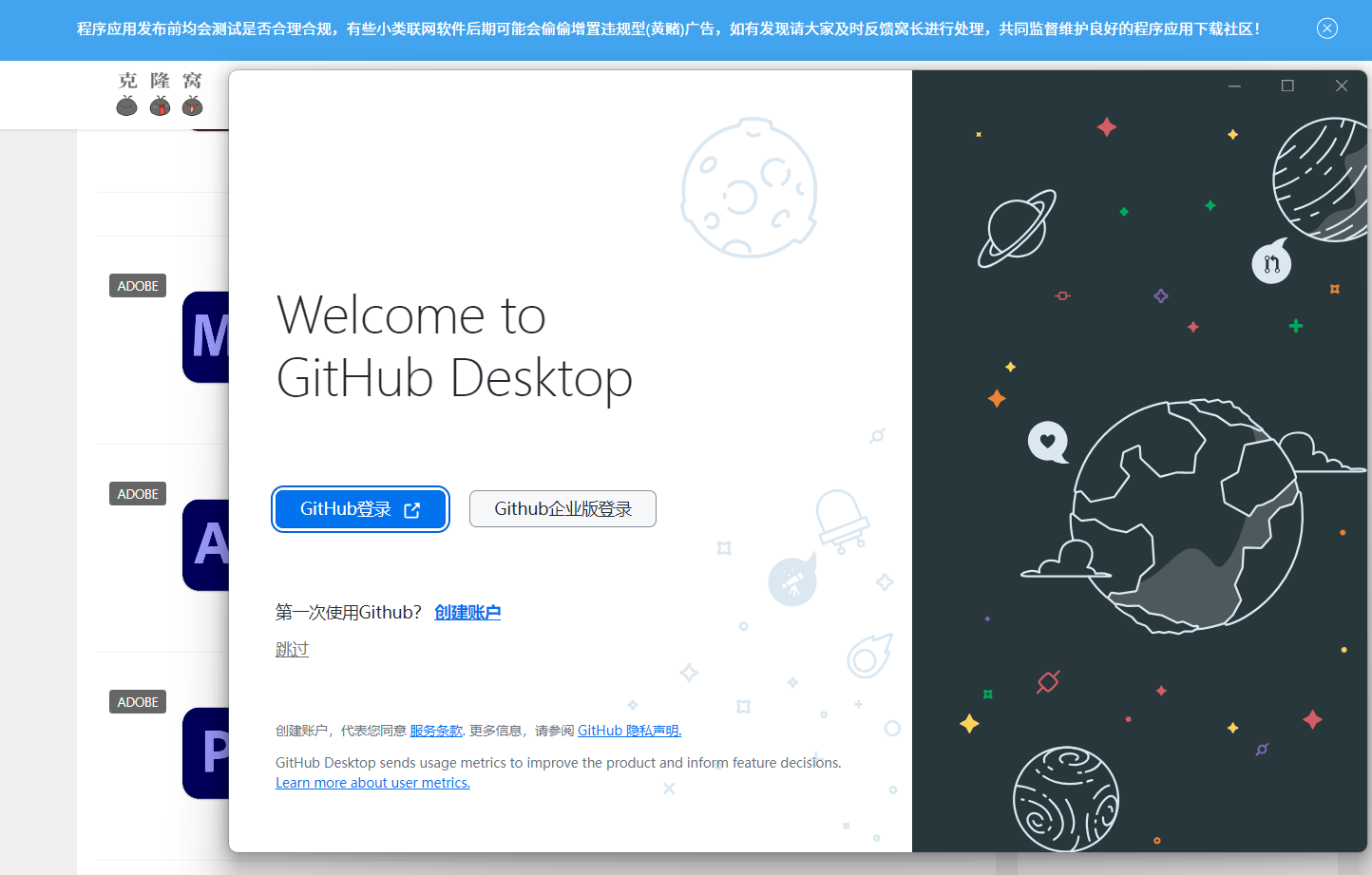 GitHub Desktop v3.4.5.0 修改版 (GitHub桌面客户端)