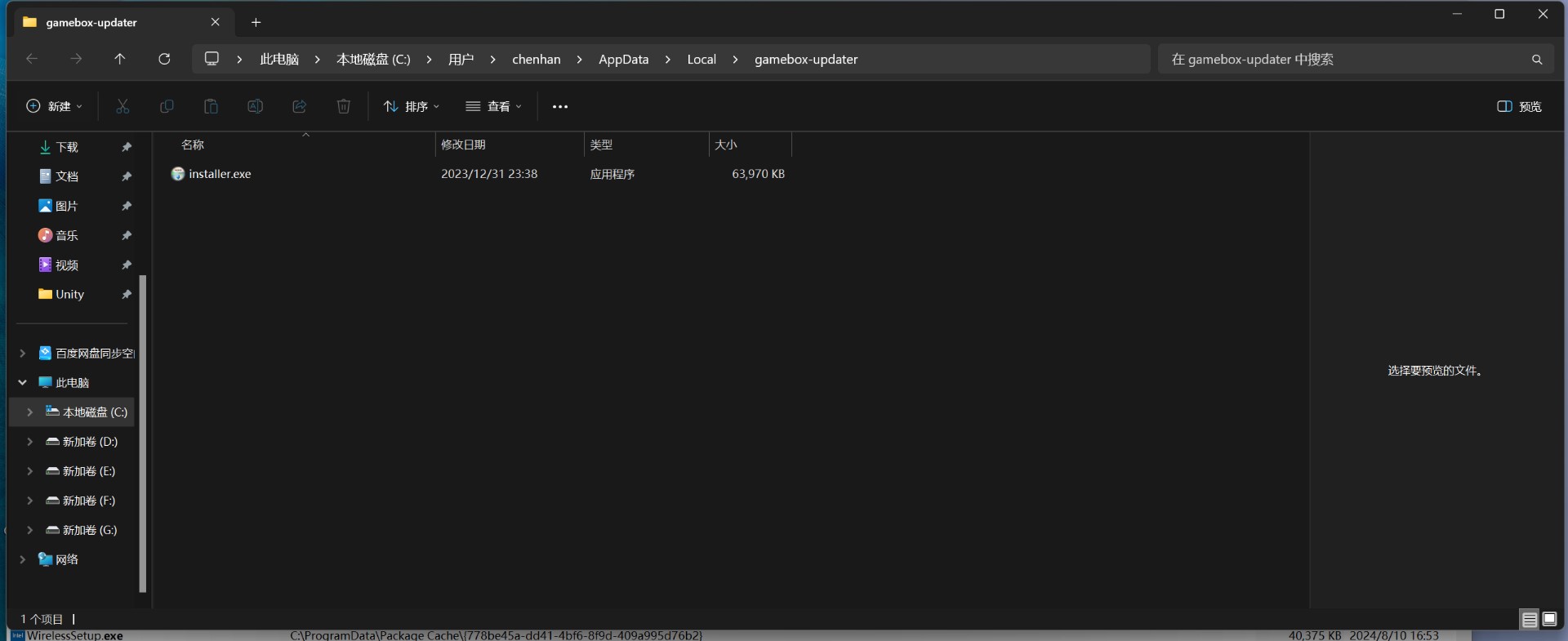 窝长，下载了gamebox软件，安装好了为什么在c盘生成一个安装包啊