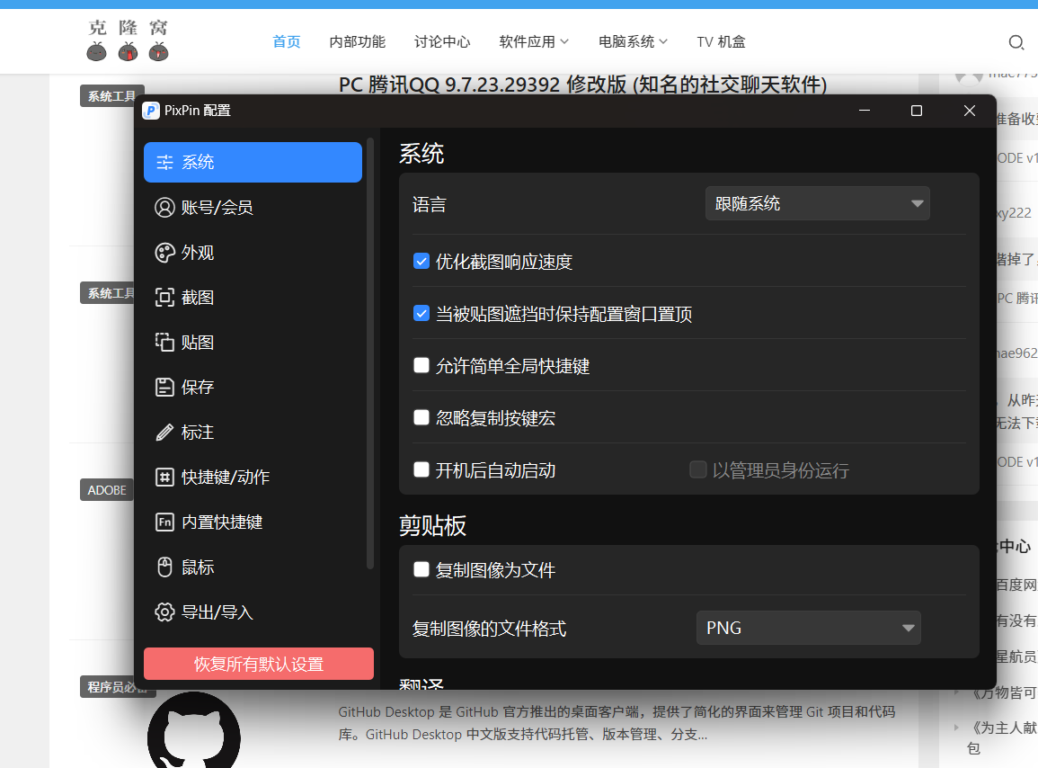 PixPin v1.8.27.0 官方版 (丰富的截图工具)