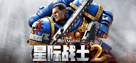 战锤40K：星际战士2 终极版/Warhammer 40,000: Space Marine 2