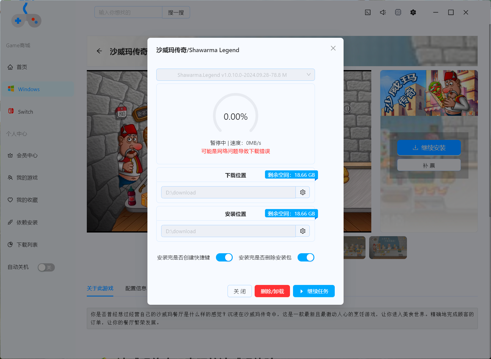 UX5 v2.2.7版本下载之后显示可能是网络问题导致下载错误