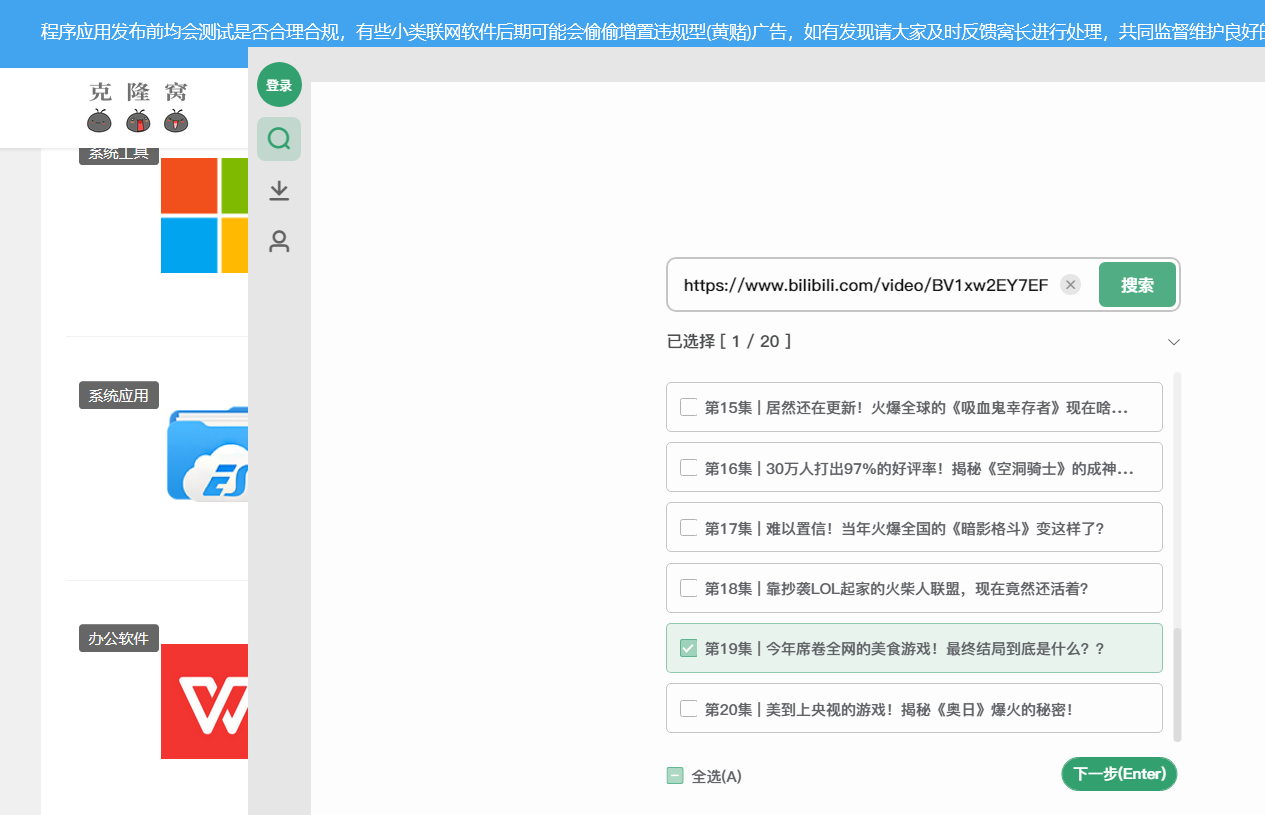 Bilidown v1.2.5 官方版 (B站视频下载工具)
