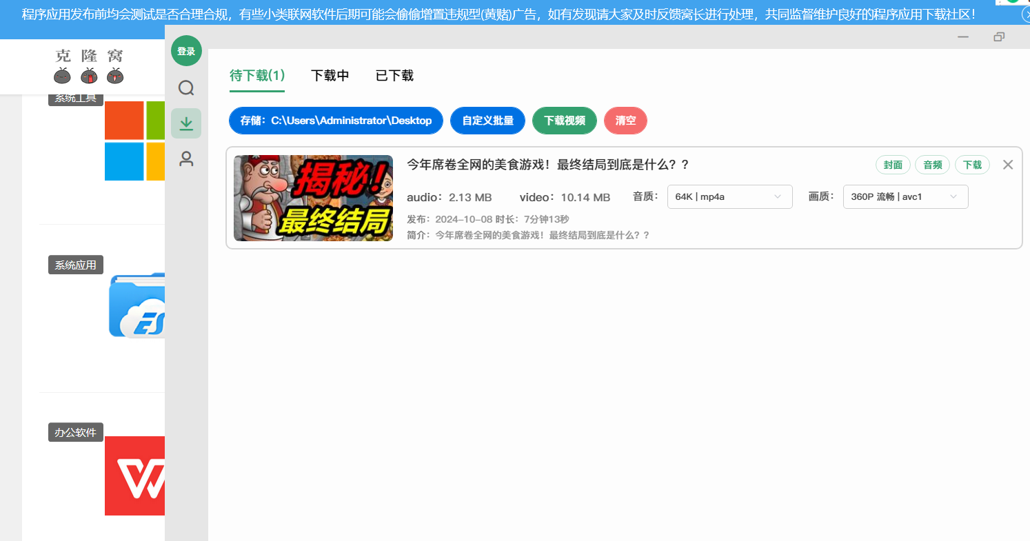 Bilidown v1.2.5 官方版 (B站视频下载工具)