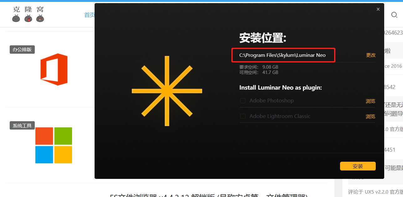 Luminar Neo v1.21.0.13934 激活版 (AI图像编辑器)