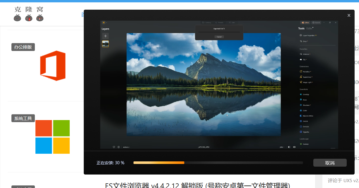 Luminar Neo v1.21.0.13934 激活版 (AI图像编辑器)