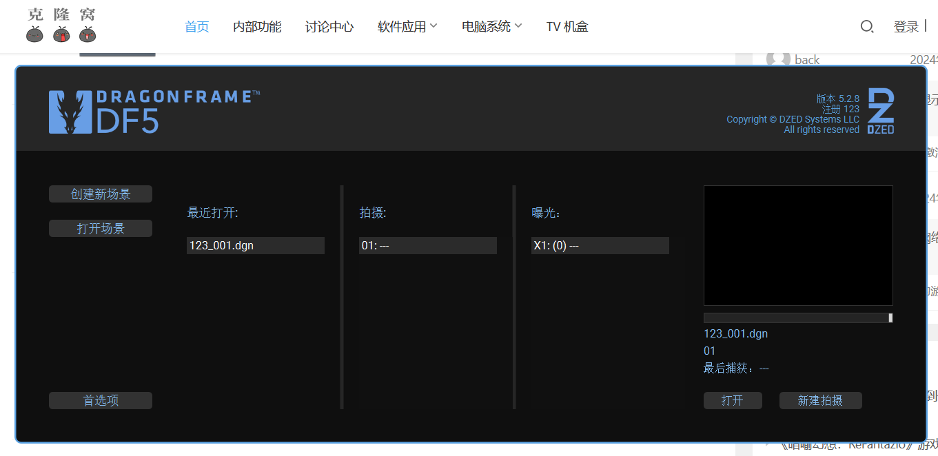 Dragonframe v5.2.8 激活版 (定格动画制作)