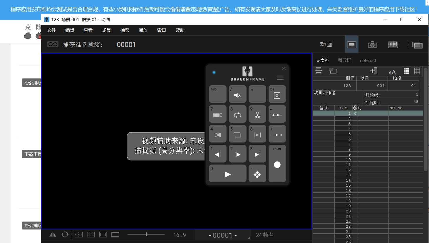 Dragonframe v5.2.8 激活版 (定格动画制作)