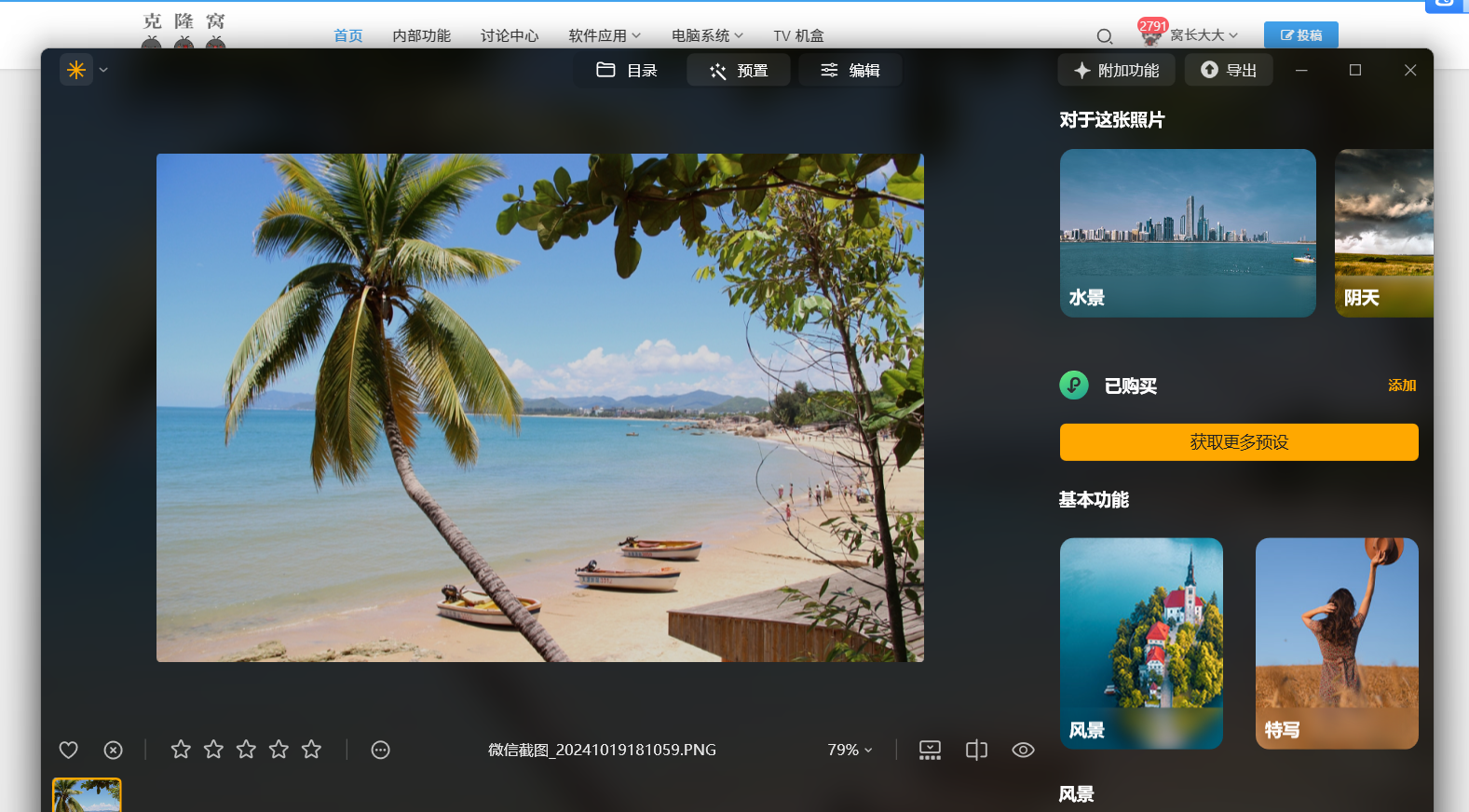 Luminar Neo V1.22.0 解锁版 (AI图像编辑器)