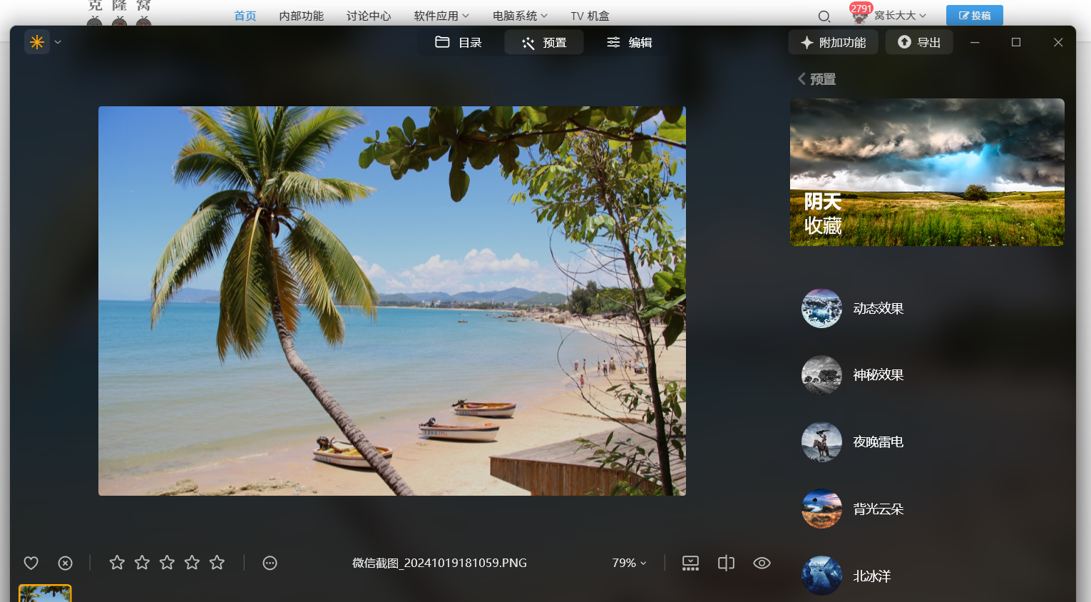 Luminar Neo v1.21.0.13934 激活版 (AI图像编辑器)