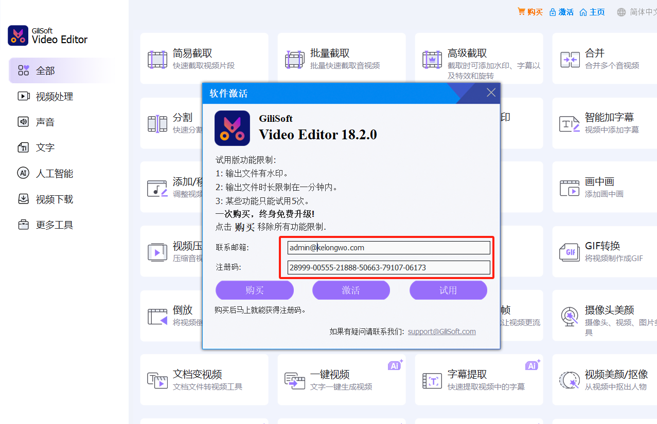 GiliSoft Video Editor v18.2 激活版 (视频剪辑工具)