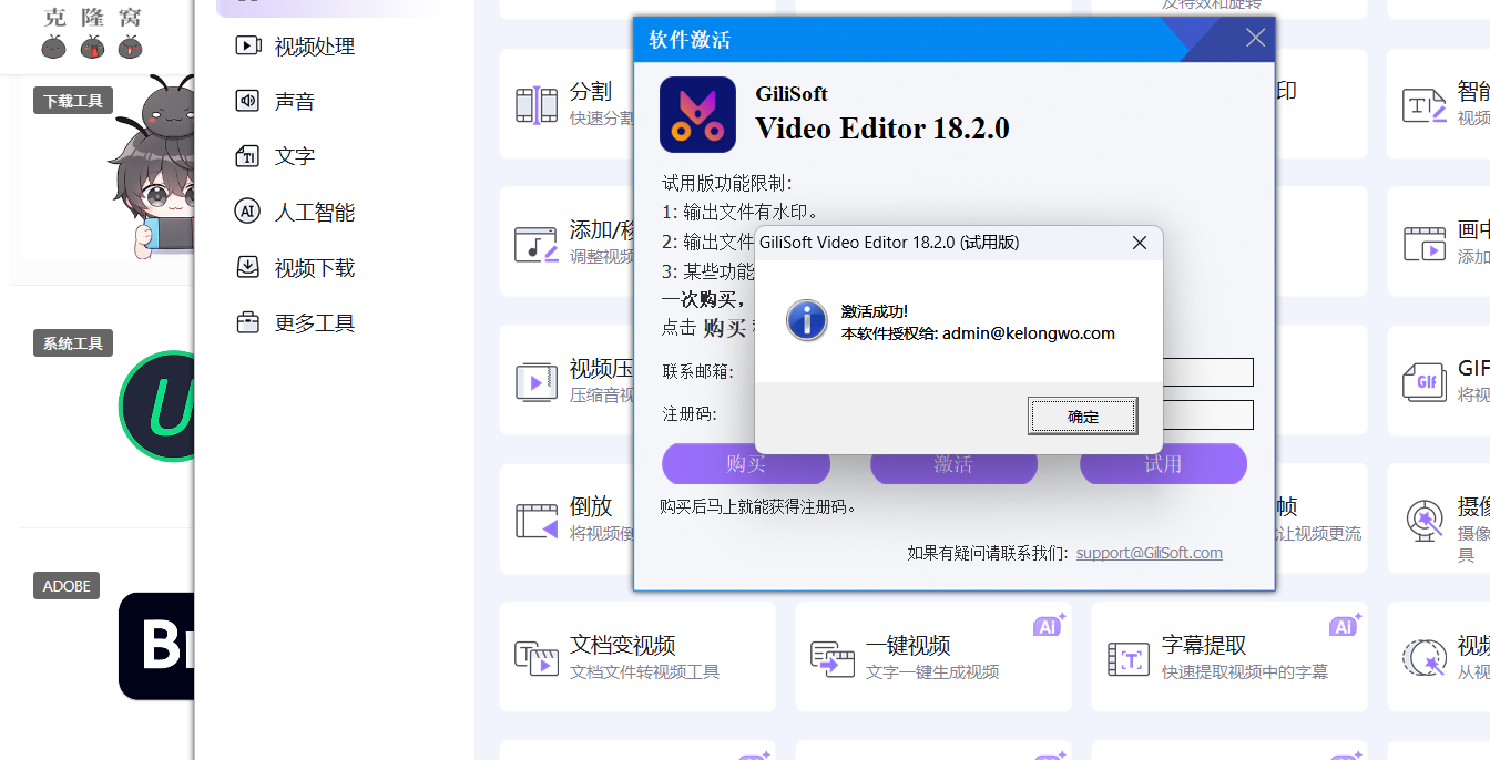 GiliSoft Video Editor v18.2 激活版 (视频剪辑工具)