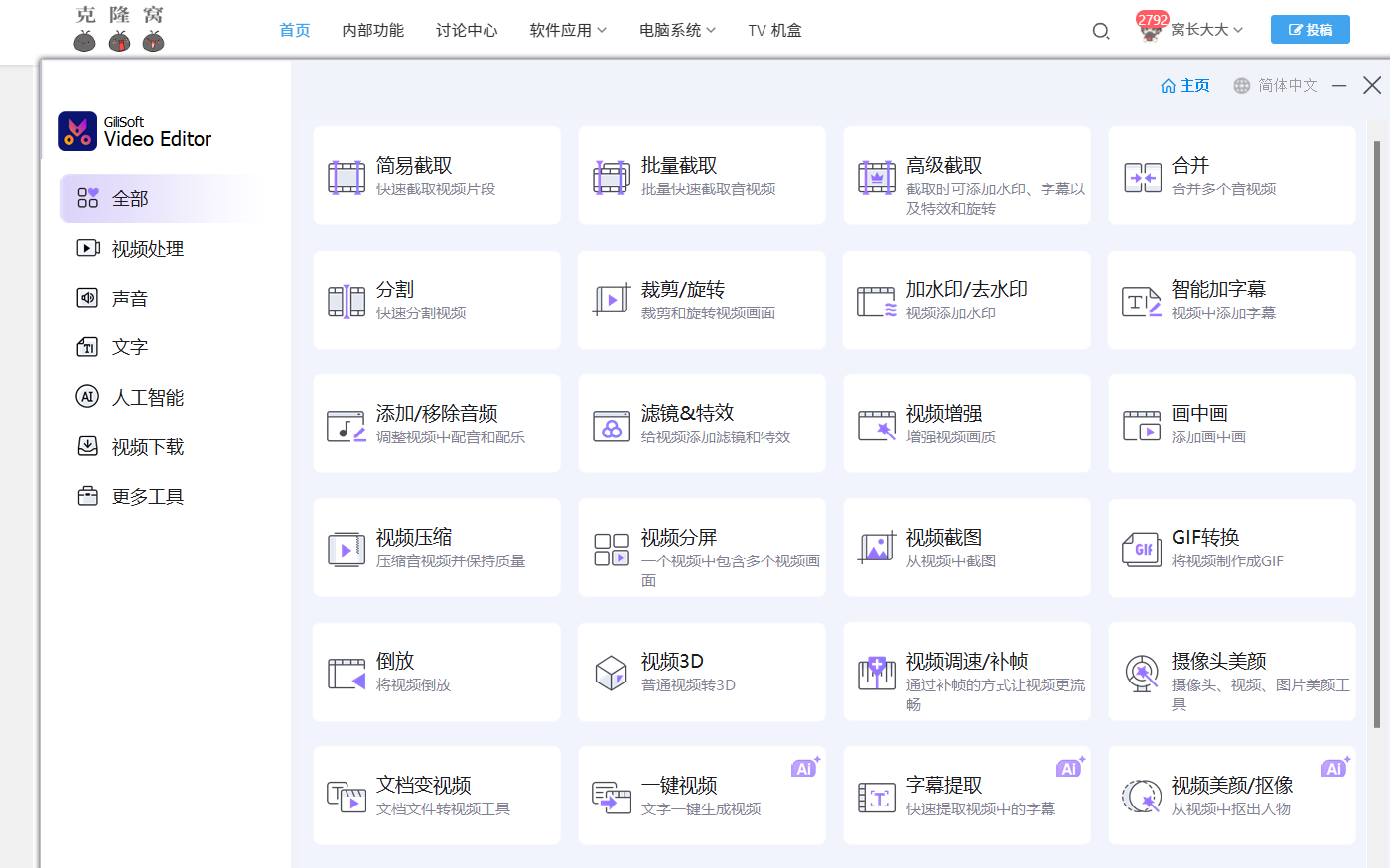 GiliSoft Video Editor v18.2 激活版 (视频剪辑工具)