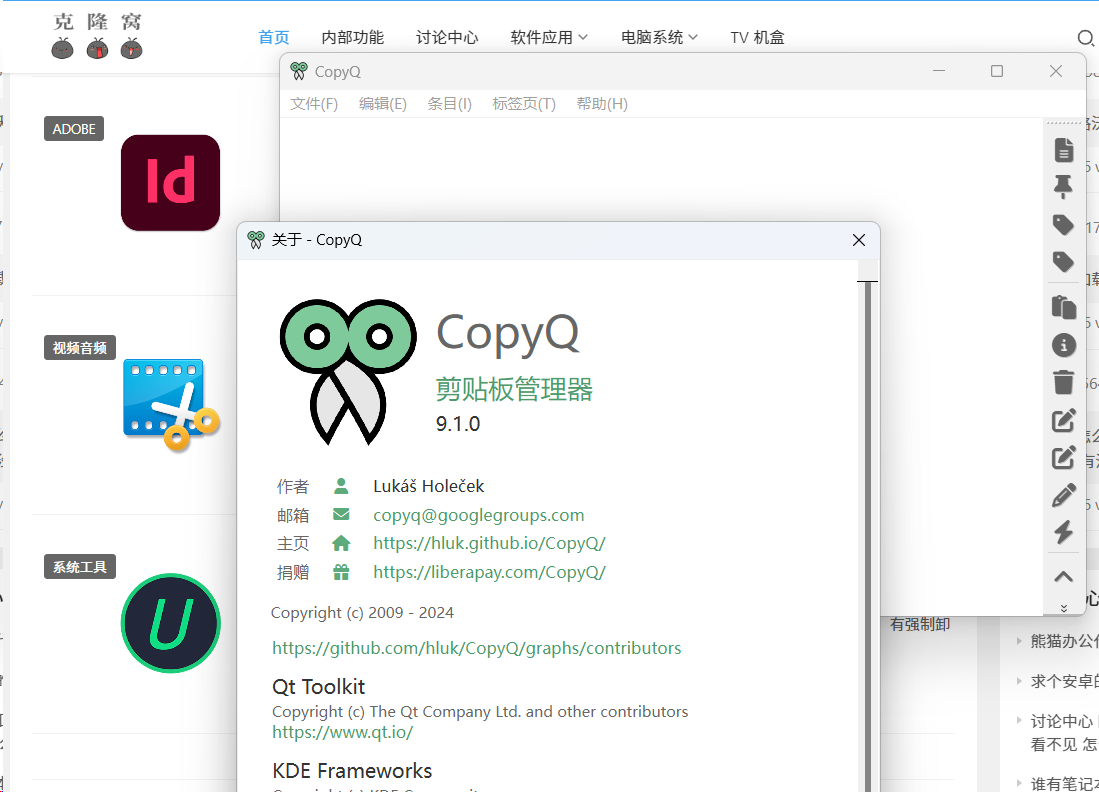 CopyQ v9.1.0 官方版 (剪贴板管理)