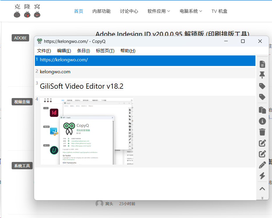 CopyQ v9.1.0 官方版 (剪贴板管理)