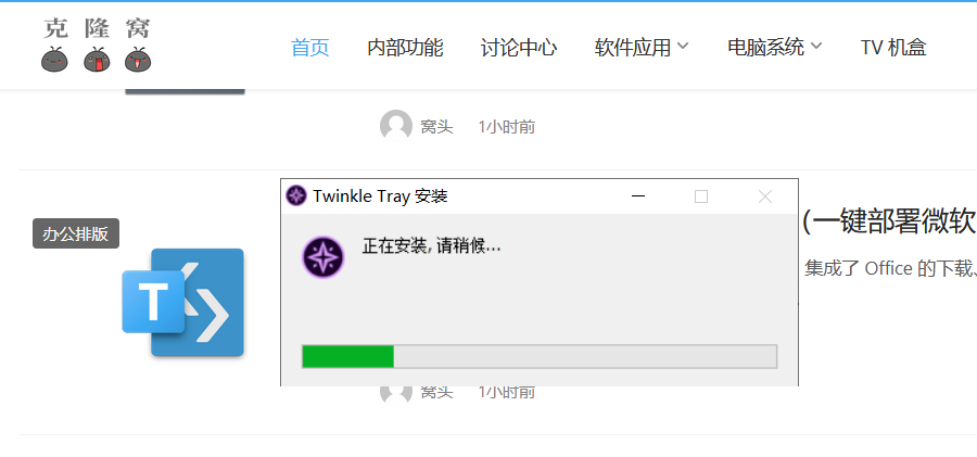 Twinkle Tray v1.16.3 官方版 (多屏亮度调节工具)