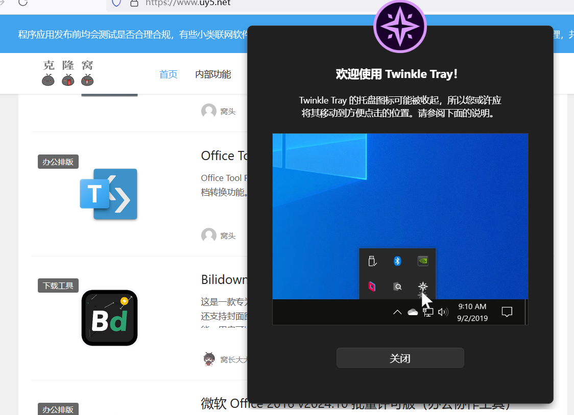 Twinkle Tray v1.16.3 官方版 (多屏亮度调节工具)