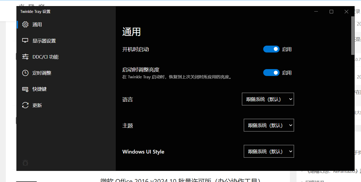 Twinkle Tray v1.16.3 官方版 (多屏亮度调节工具)