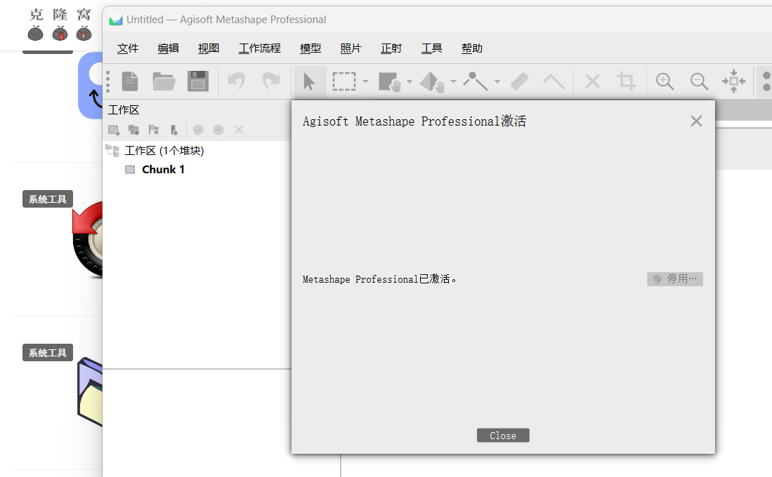 Agisoft Metashape Professional v2.2.0 激活版 (3D建模软件)