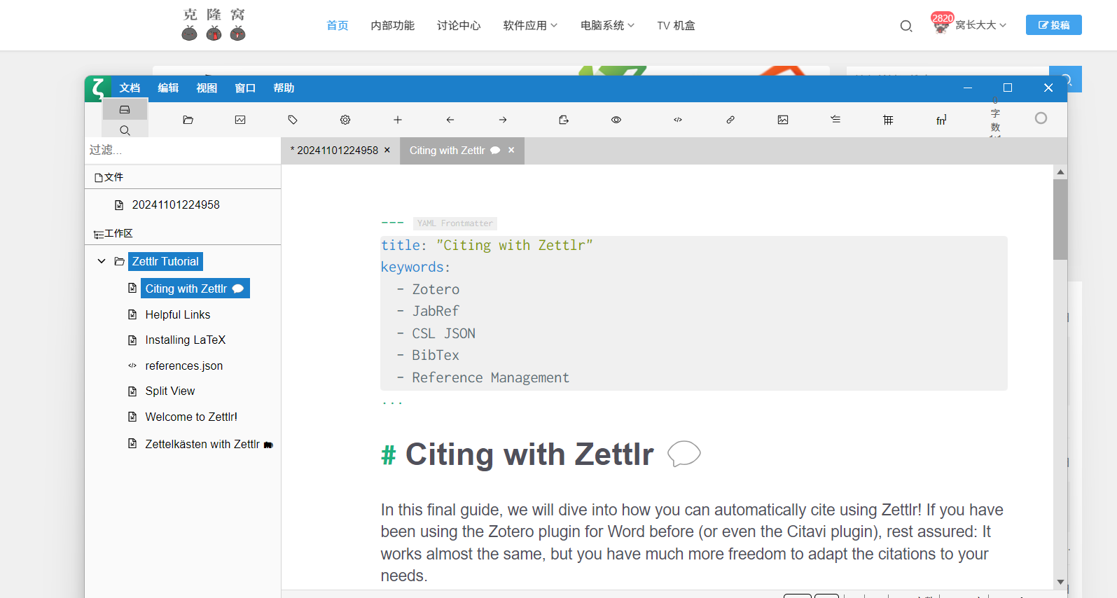Zettlr v3.2.3 官方版 (文字处理Markdown编辑器)