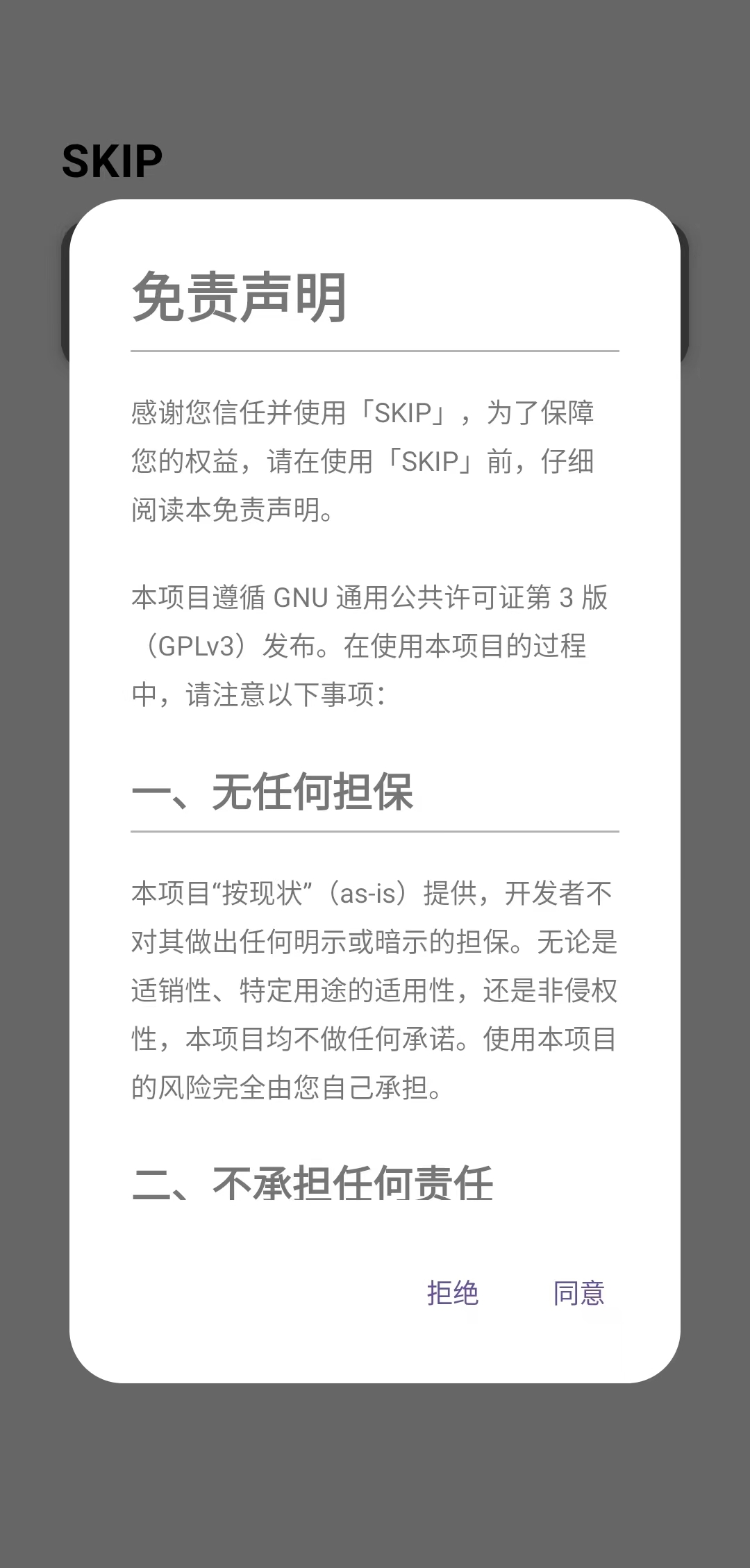 SKIP v3.0.0 官方版 (自动跳过开屏广告)