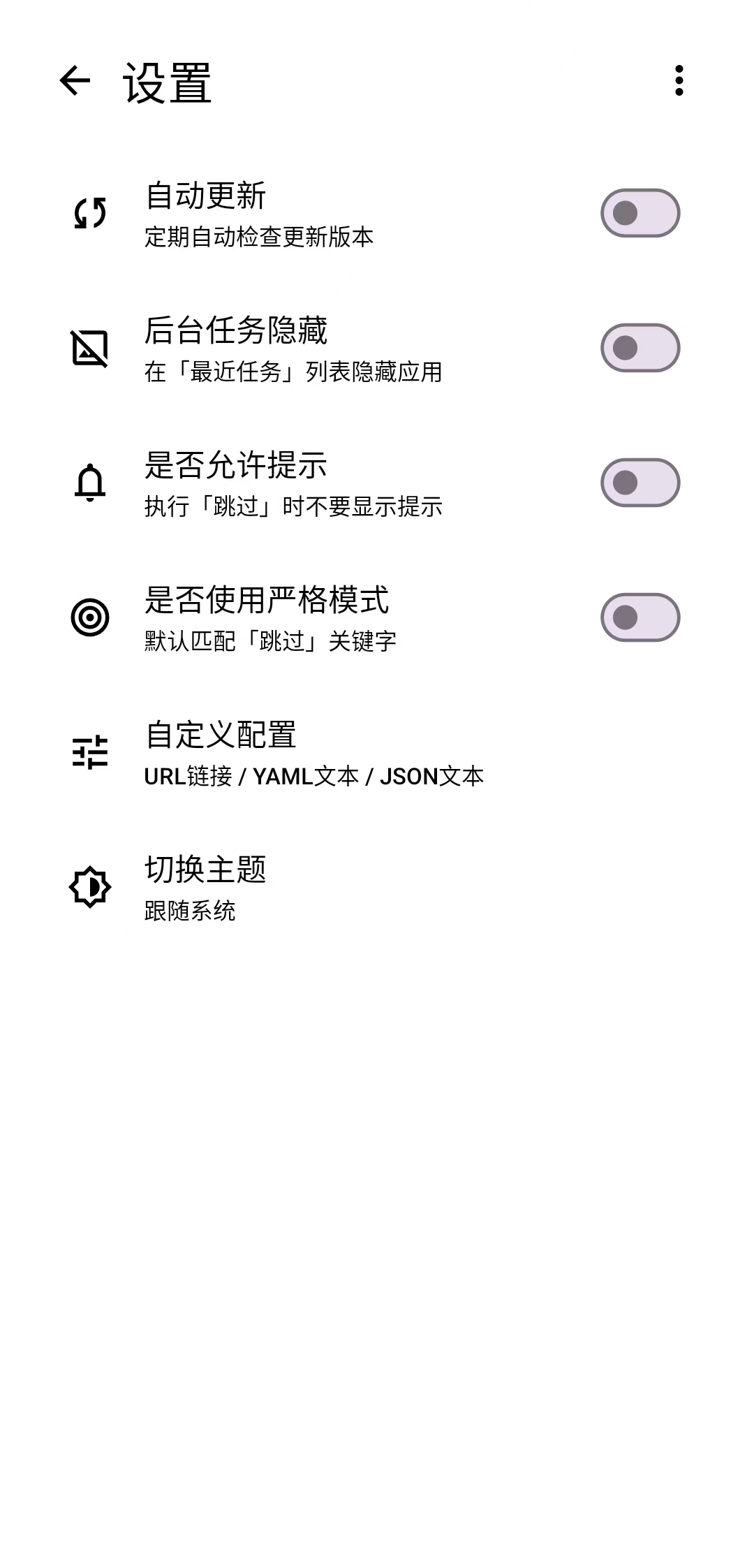 SKIP v3.0.0 官方版 (自动跳过开屏广告)