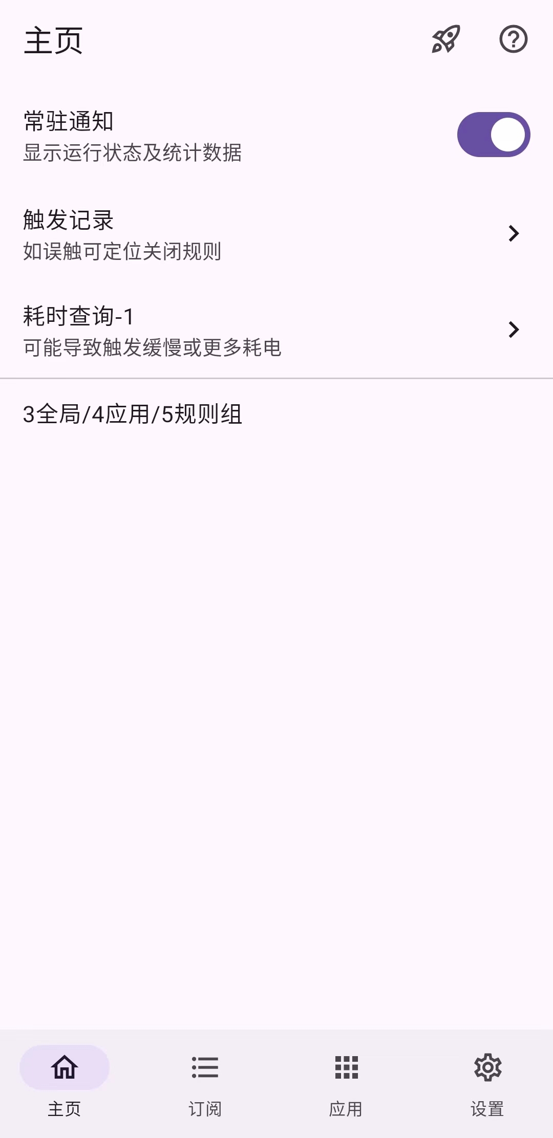 gkd v1.9.0 官方版 (自动跳过开屏广告)