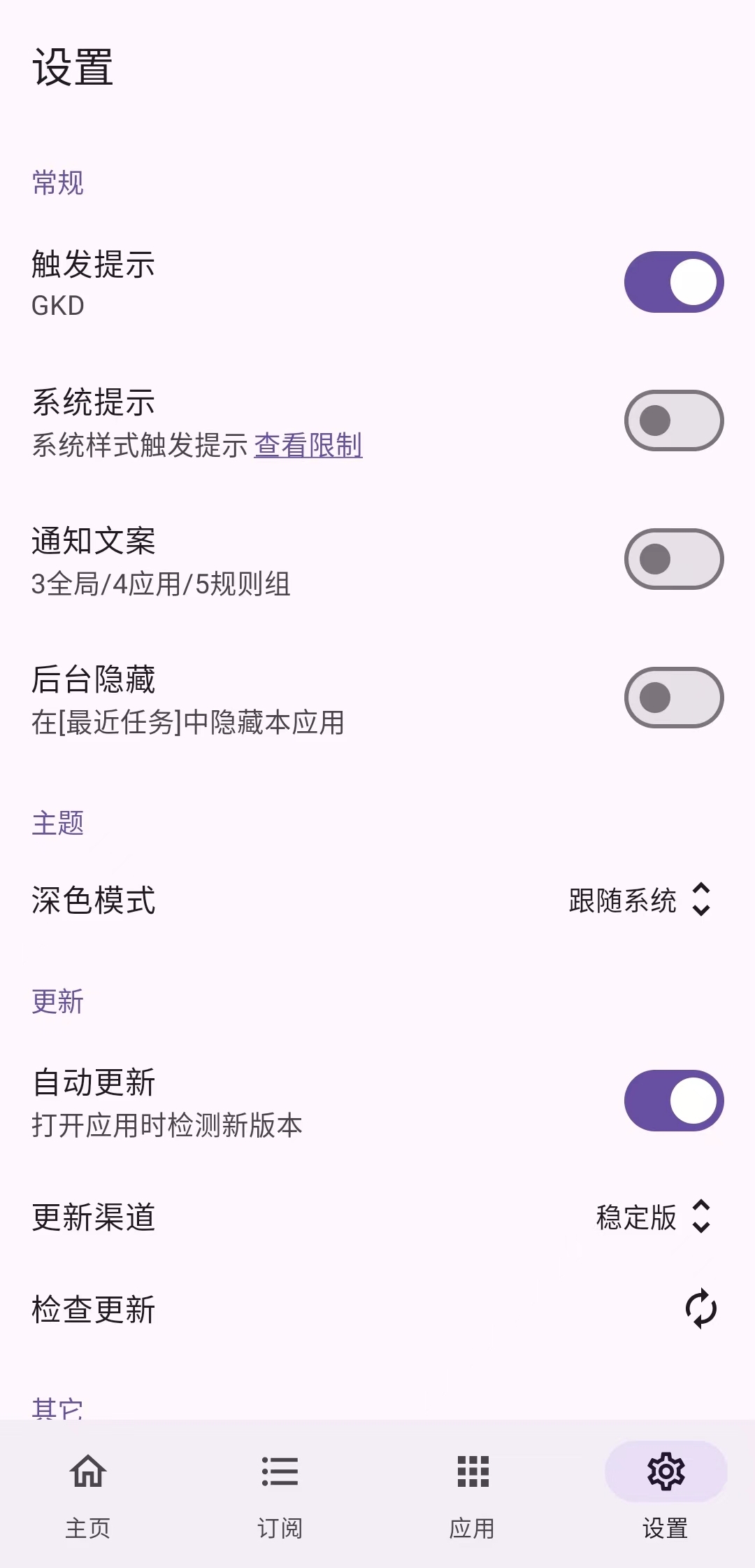 gkd v1.9.0 官方版 (自动跳过开屏广告)