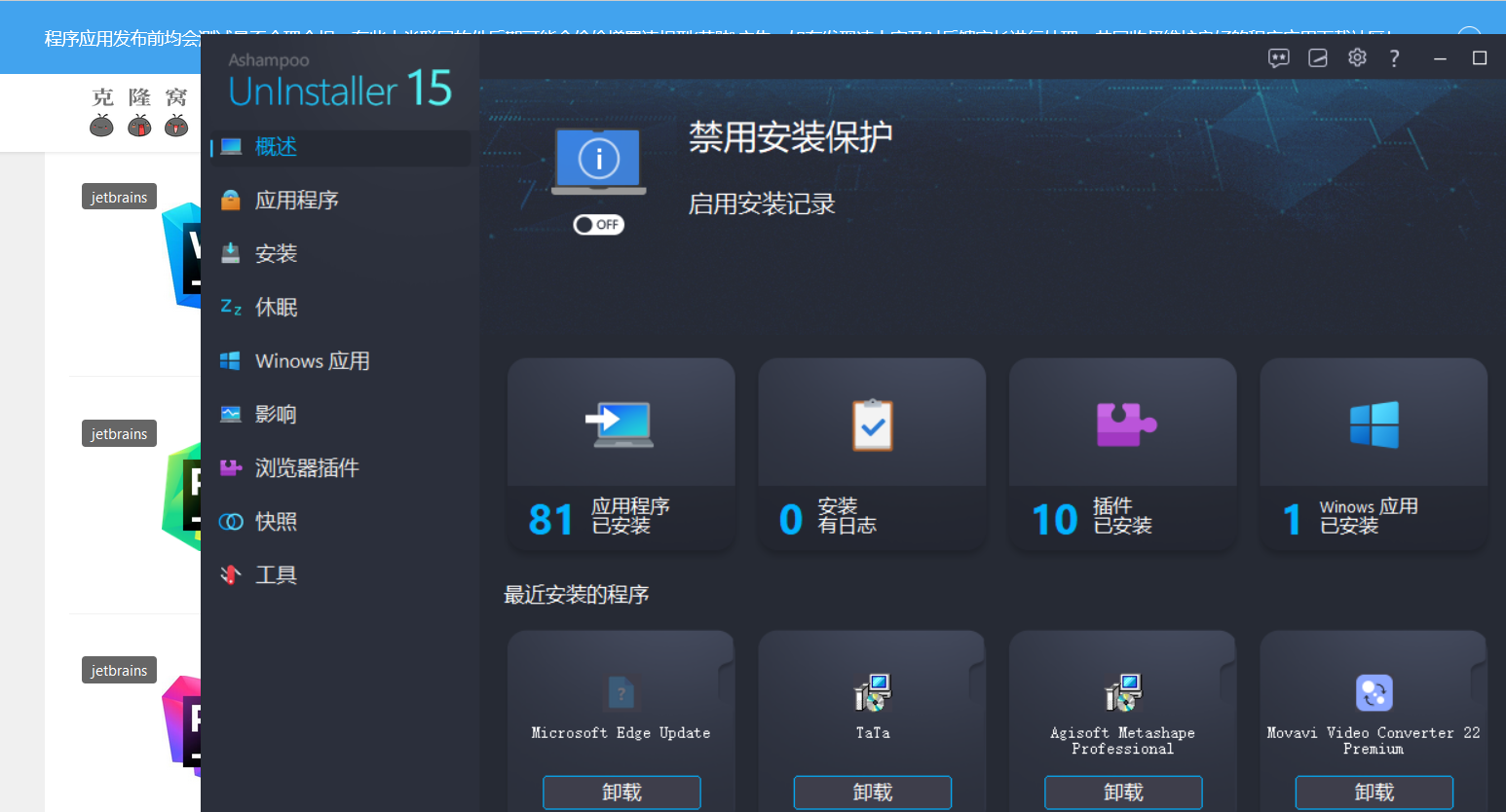 Ashampoo UnInstaller v15.00.20 解锁版 (程序安装卸载工具)