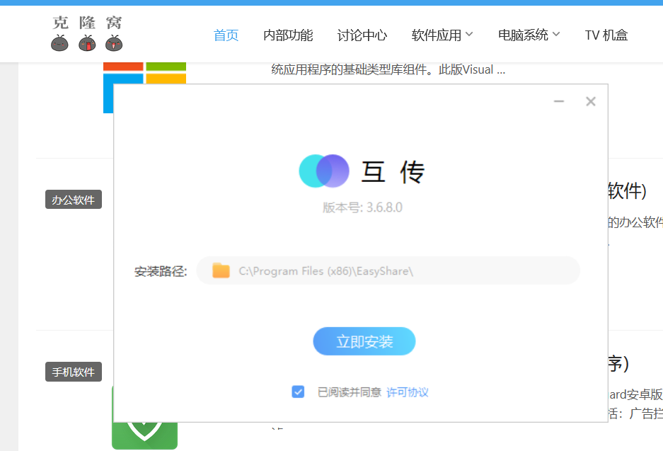 互传Easyshare v3.6.8 官方版 (数据传输工具)