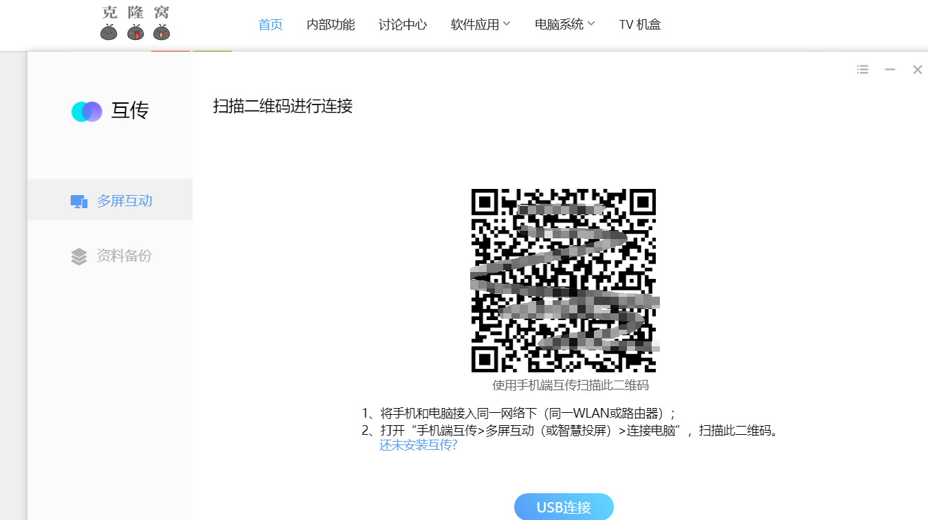 互传Easyshare v3.6.8 官方版 (数据传输工具)
