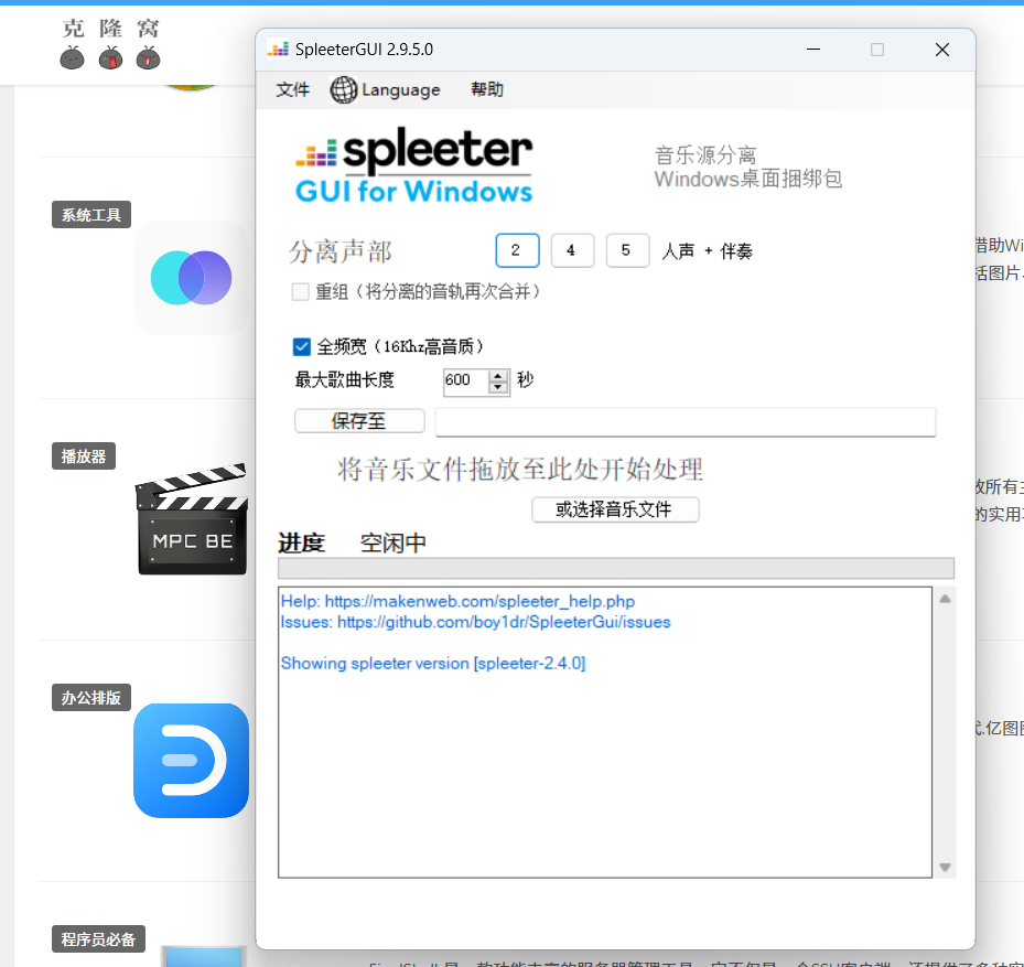 SpleeterGUI v2.9.5 官方版（音频音轨分离）