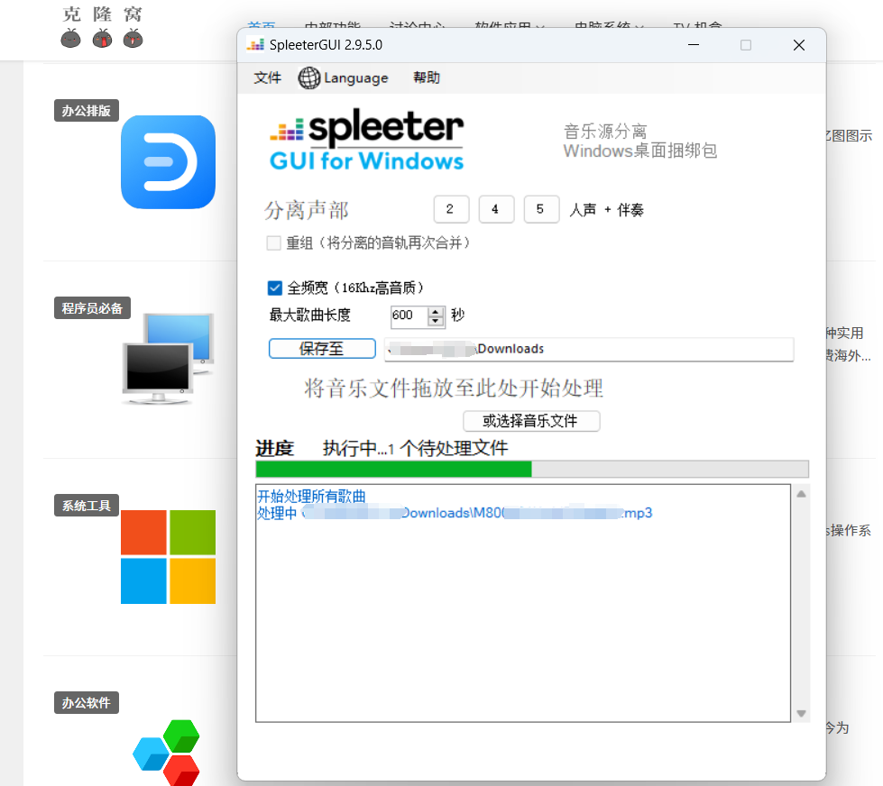 SpleeterGUI v2.9.5 官方版（音频音轨分离）