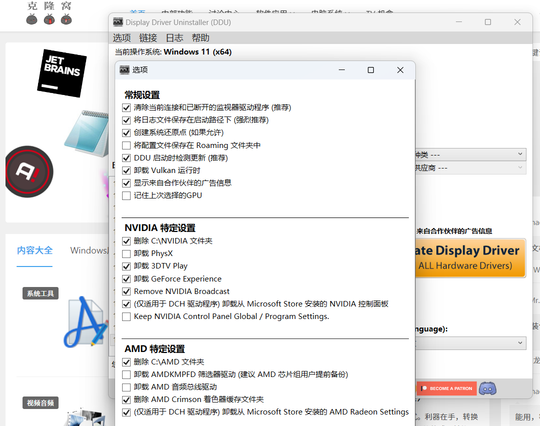 Display Driver Uninstaller v18.0.8.5 修改版 (DDU 显卡驱动卸载)