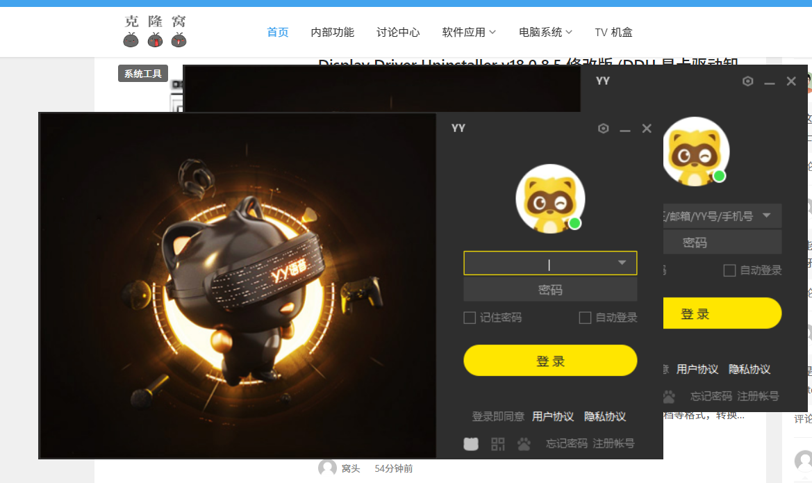 YY语音 v9.38.0.0 修改版 (在线交流和娱乐通讯工具)