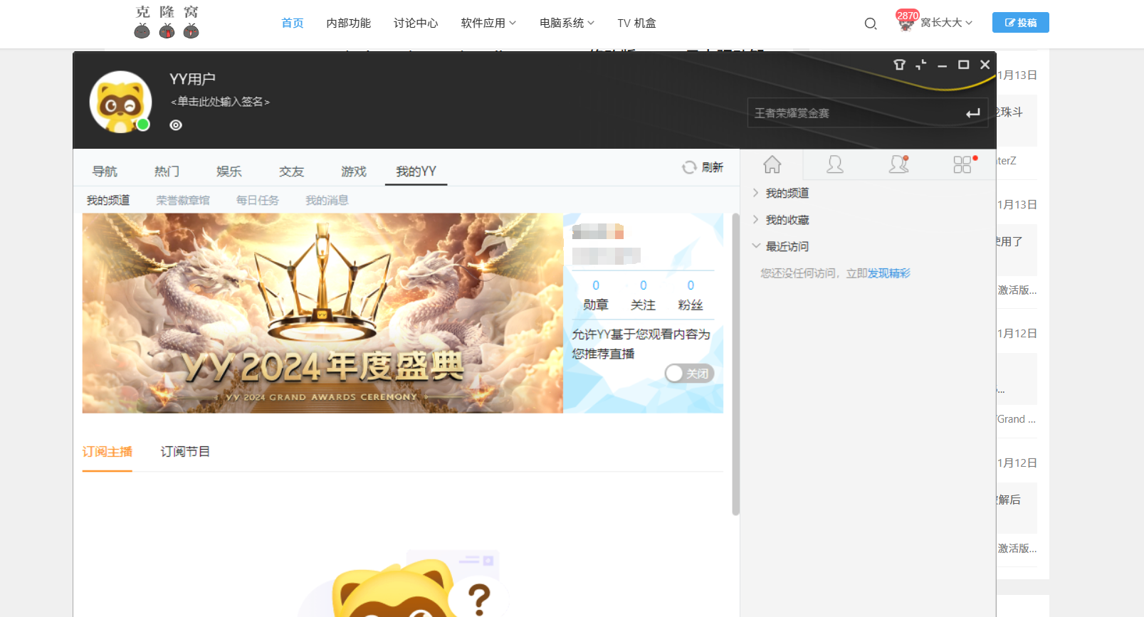 YY语音 v9.38.0.0 修改版 (在线交流和娱乐通讯工具)