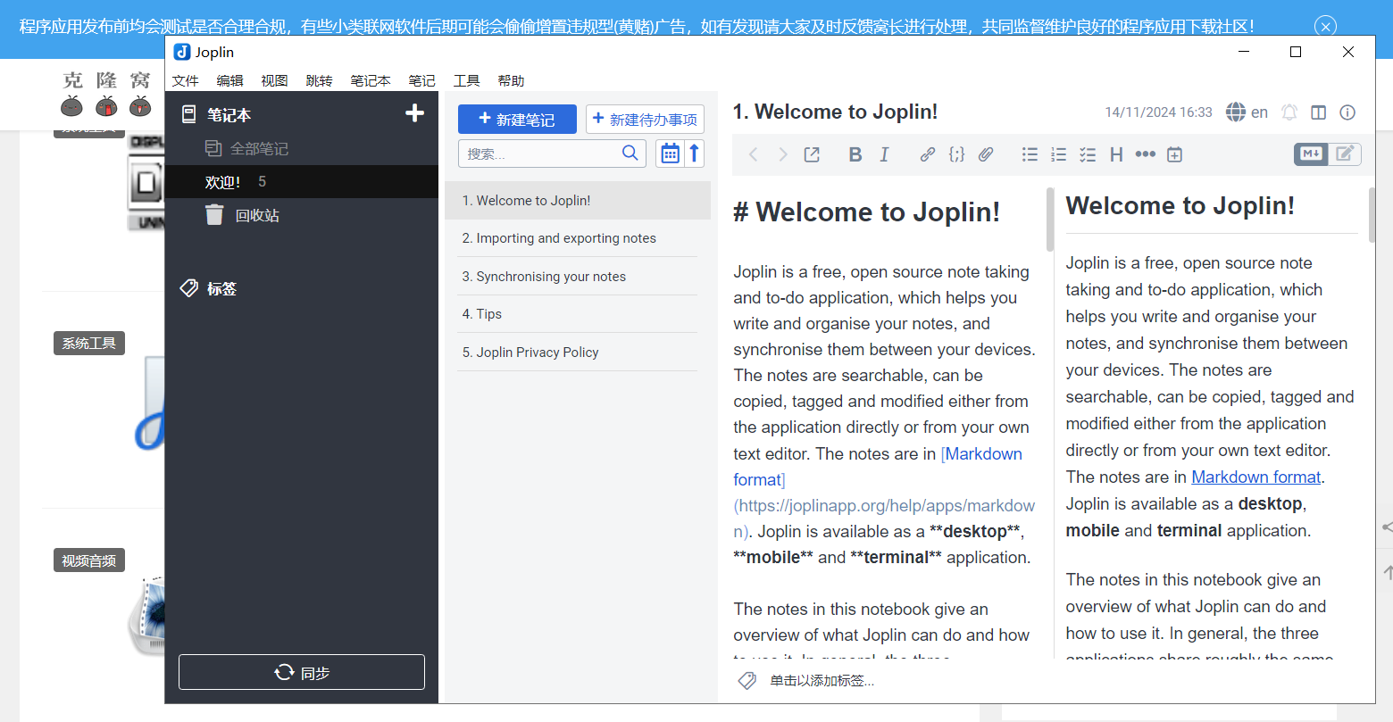 Joplin v3.1.24 官方版 (笔记记录和待办事项工具)